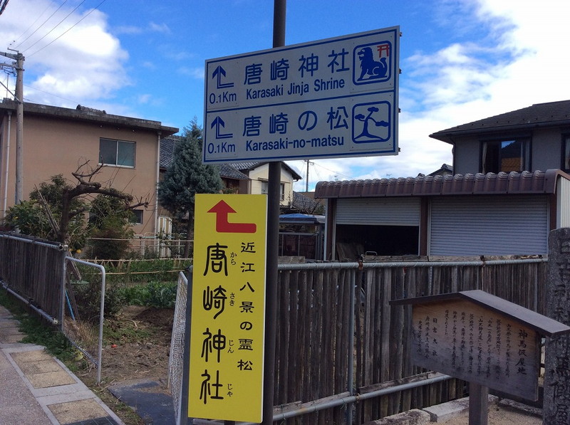 唐崎神社