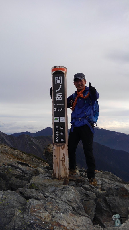 間ノ岳山頂