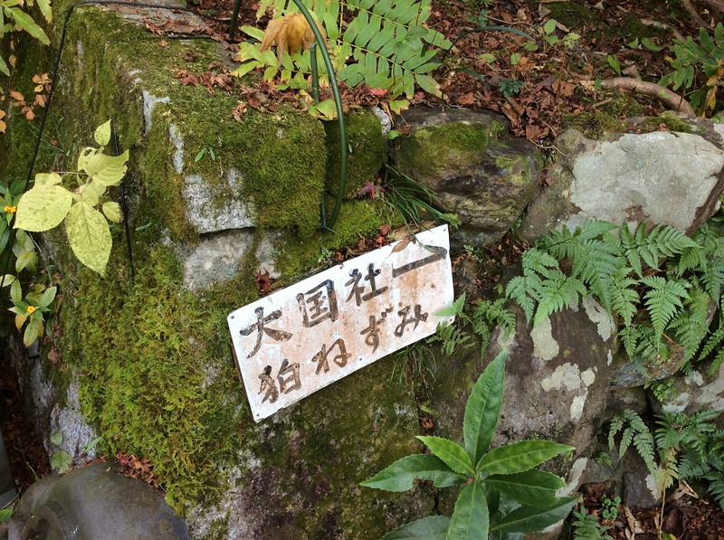 大豊神社?