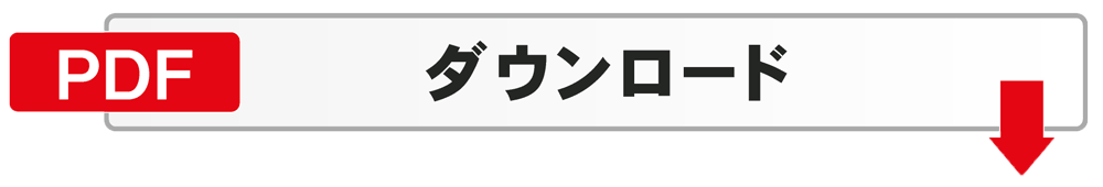 物件資料ダウンロード